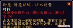 dota2护腕能加多少血，护腕法术能量图纸哪里出