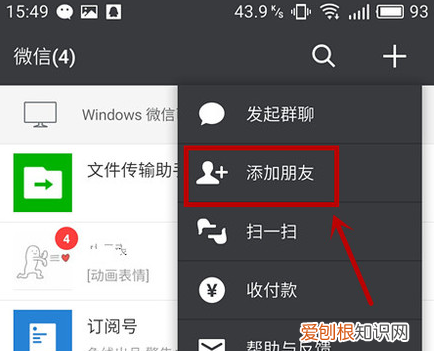 怎么加别人的微信好友，微信添加好友方法有哪些