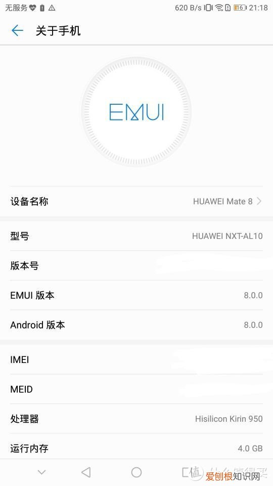 华为mate8现在价格多少钱？