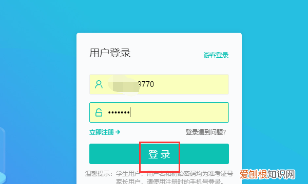 学生智学网账号是什么,智学网学生账号和初始密码是什么