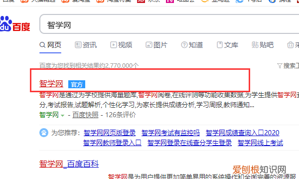 学生智学网账号是什么,智学网学生账号和初始密码是什么