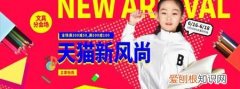天猫新风尚什么意思，淘宝风尚日是什么意思