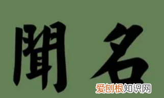 闻名中外怎么造句子呢，中外闻名怎么造句二年级