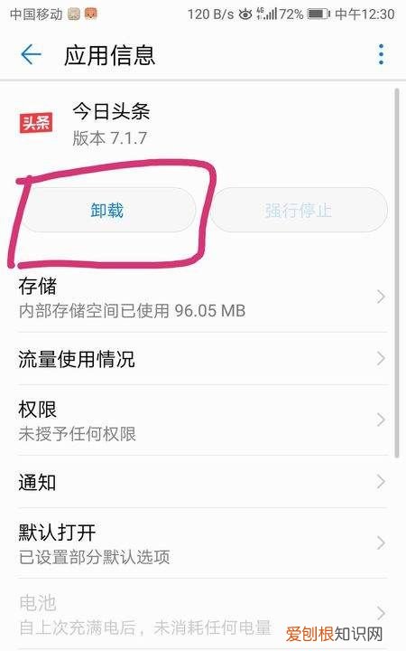 华为手机怎么删除应用软件，华为手机怎样卸载应用程序