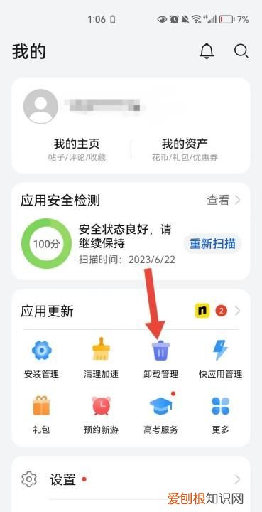 华为手机怎么删除应用软件，华为手机怎样卸载应用程序
