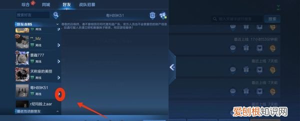 王者怎么拉黑名单，王者荣耀如何把好友拉入黑名单?