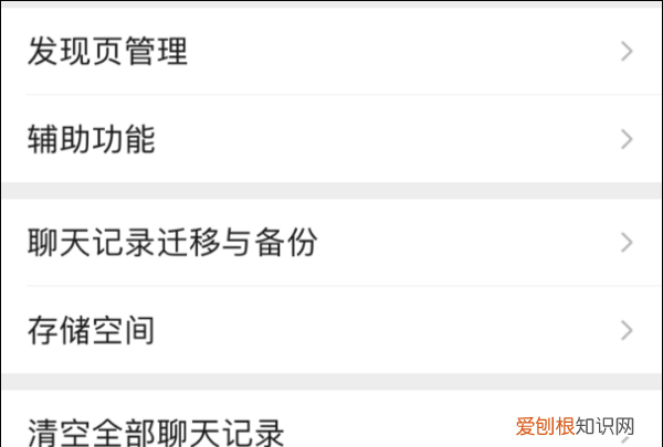 如何同步接收微信中聊天记录