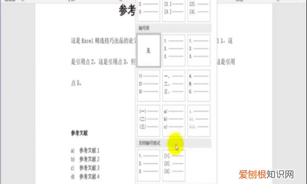 怎么添加参考文献的标注序号