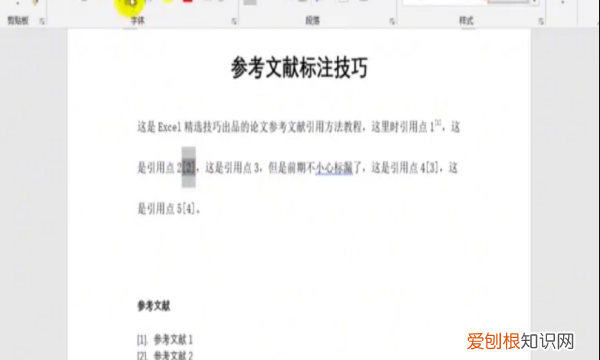 怎么添加参考文献的标注序号