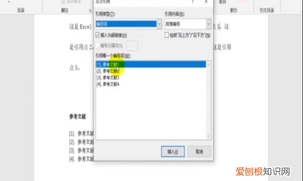 怎么添加参考文献的标注序号