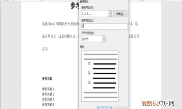 怎么添加参考文献的标注序号