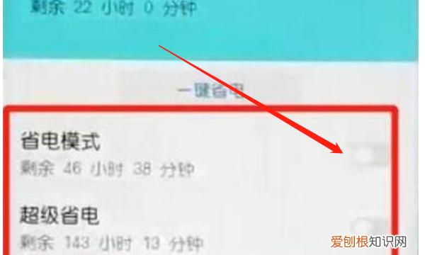 华为省电模式如何关，华为省电模式怎么关闭