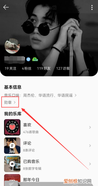 QQ音乐如何查看粉丝勋章,qq音乐粉丝勋章别人看得到吗