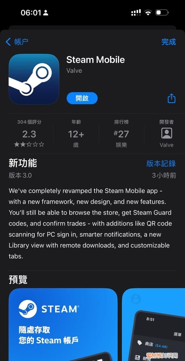 steamapp3.0更新支持扫码登录