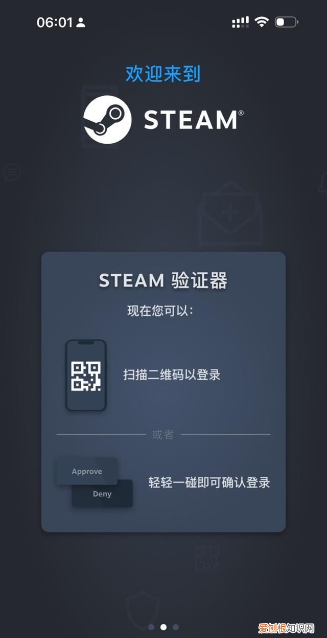 steamapp3.0更新支持扫码登录