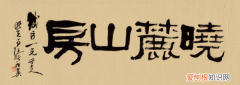 隶书分几种，隶书主要有些什么种类的