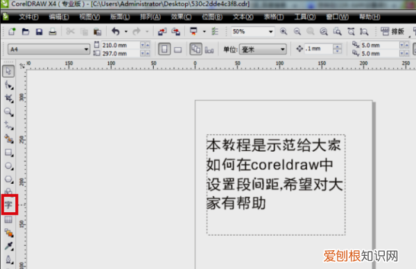 如何调整cdr的间距，cdr怎么调段落字体间距