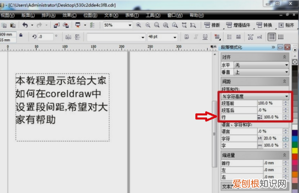 如何调整cdr的间距，cdr怎么调段落字体间距