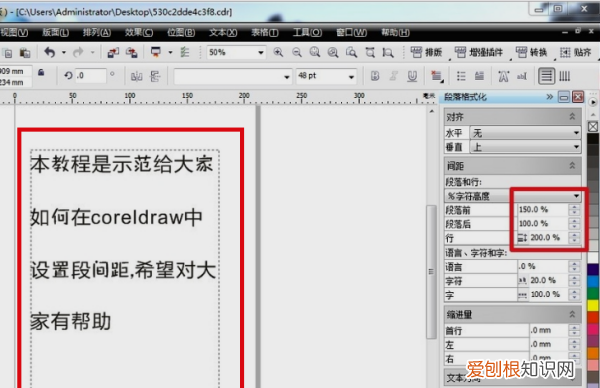如何调整cdr的间距，cdr怎么调段落字体间距