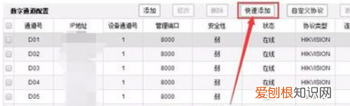 海康威视怎么添加大华摄像头