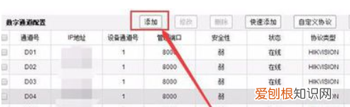 海康威视怎么添加大华摄像头