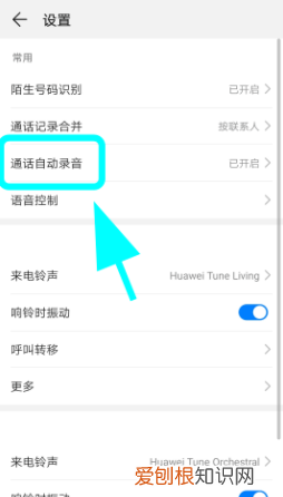华为p40怎么删除通话录音，怎么关闭电话录音功能设置