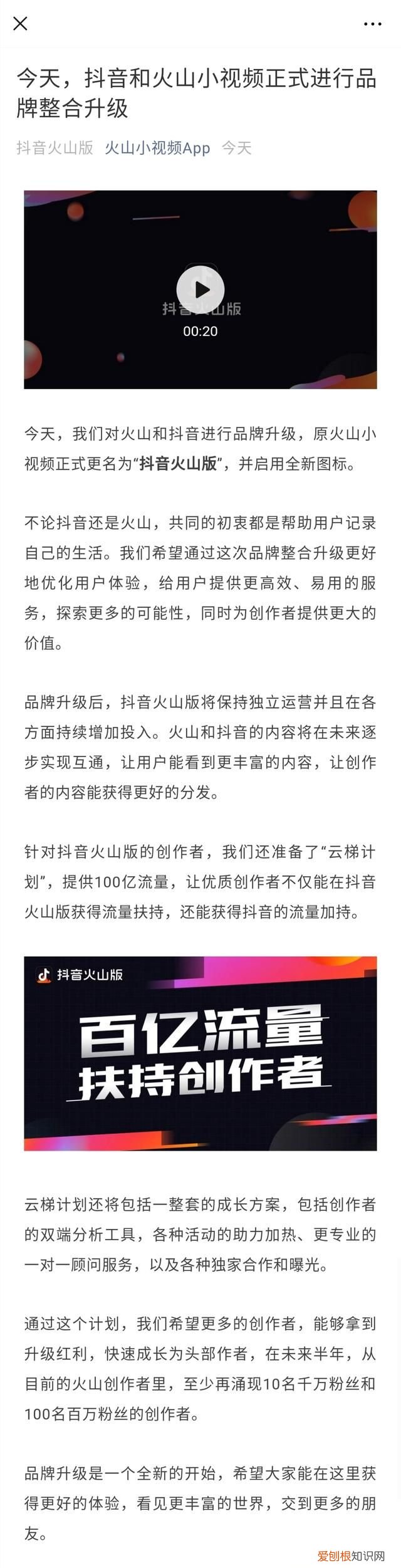 火山小为什么改名抖音火山版