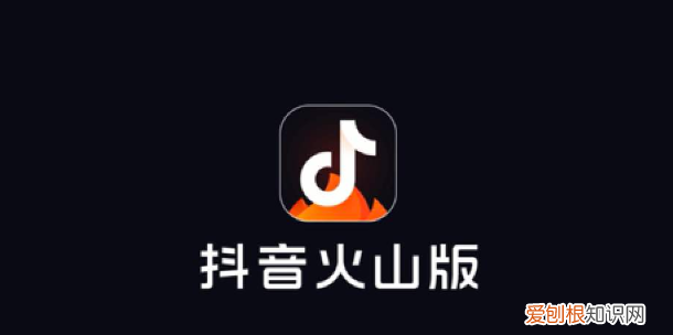 火山小为什么改名抖音火山版