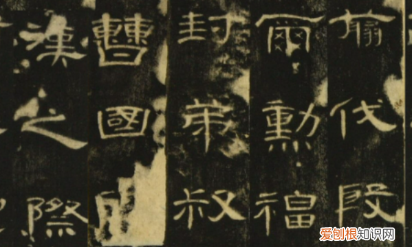 曹全碑是古隶，什么是曹全碑