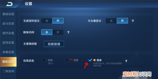 王者荣耀怎么在线隐身，王者荣耀怎么隐身登录