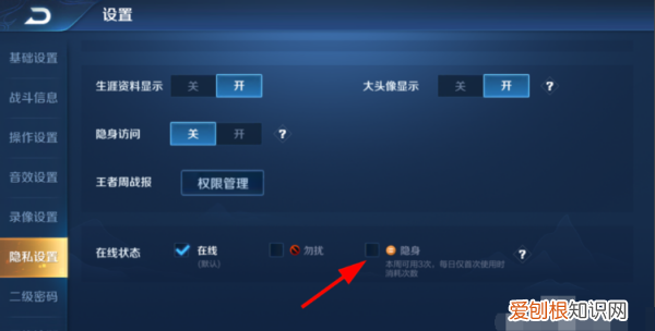 王者荣耀怎么在线隐身，王者荣耀怎么隐身登录