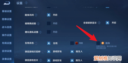 王者荣耀怎么在线隐身，王者荣耀怎么隐身登录