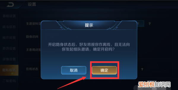 王者荣耀怎么在线隐身，王者荣耀怎么隐身登录