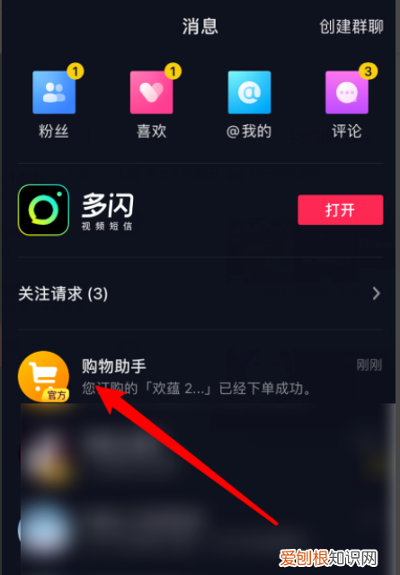 抖音上买东西退款，抖音买东西商家不给退款怎么办