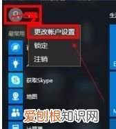 win0怎么换账号，win0怎么改登陆的账户