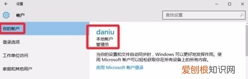 win0怎么换账号，win0怎么改登陆的账户