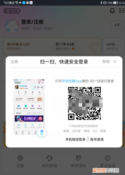 优酷二维码登录在哪里，优酷二维码在哪里扫码登录
