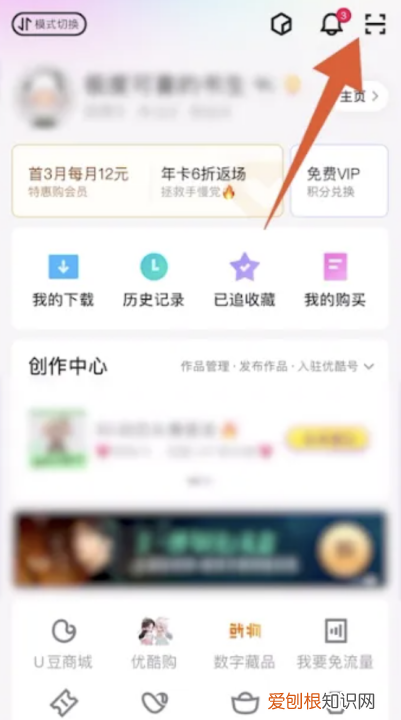 优酷二维码登录在哪里，优酷二维码在哪里扫码登录