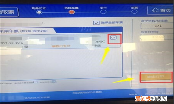 自动取票机的取票流程是什么
