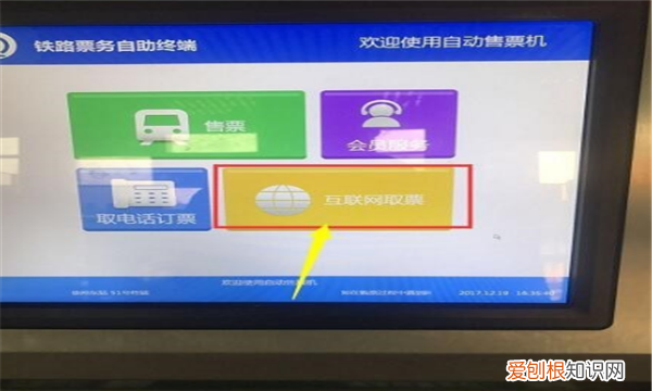 自动取票机的取票流程是什么