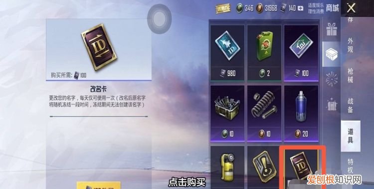 吃鸡改名卡怎么用，绝地求生怎么修改昵称