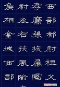 为什么叫隶书，郃阳令曹全碑是什么意思