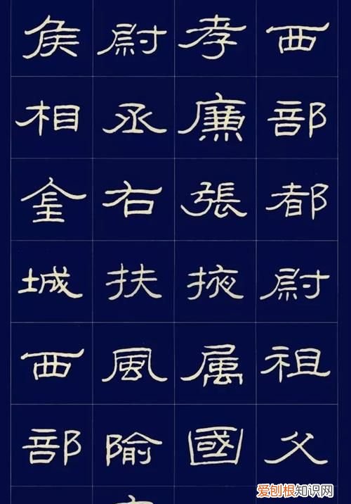 为什么叫隶书，郃阳令曹全碑是什么意思