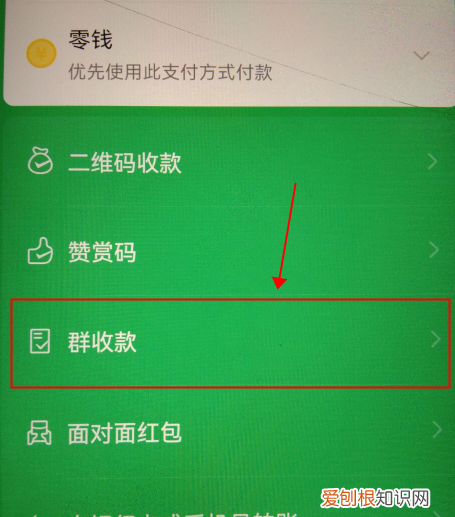 微信里群付款怎么付，群支付怎么发起微信
