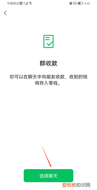 微信里群付款怎么付，群支付怎么发起微信