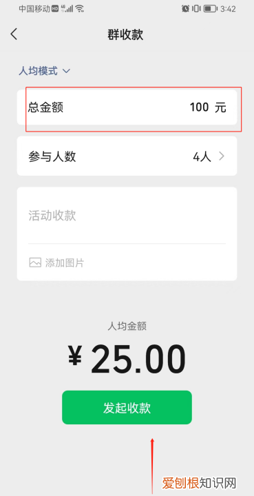 微信里群付款怎么付，群支付怎么发起微信