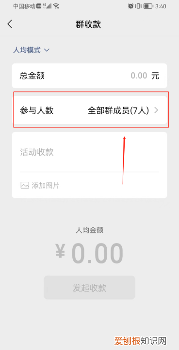 微信里群付款怎么付，群支付怎么发起微信