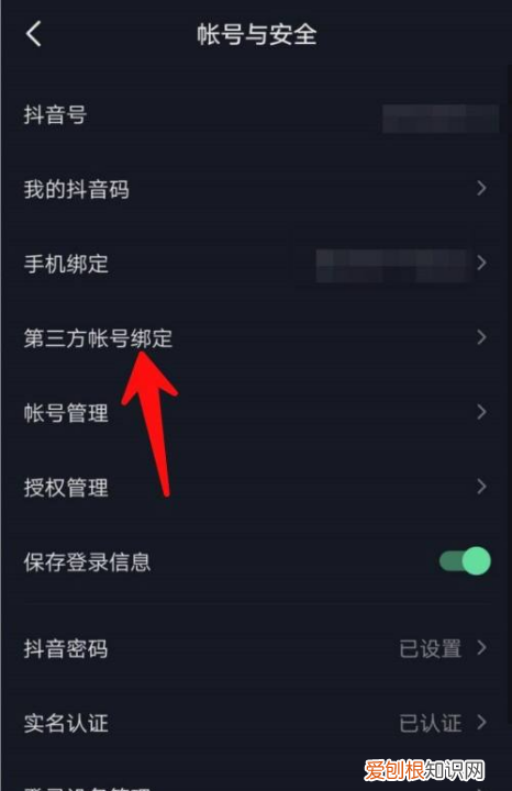 抖音怎么绑定微信