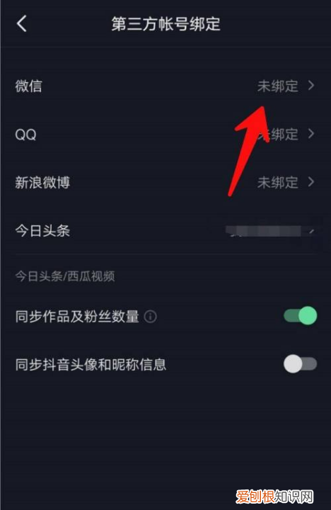抖音怎么绑定微信