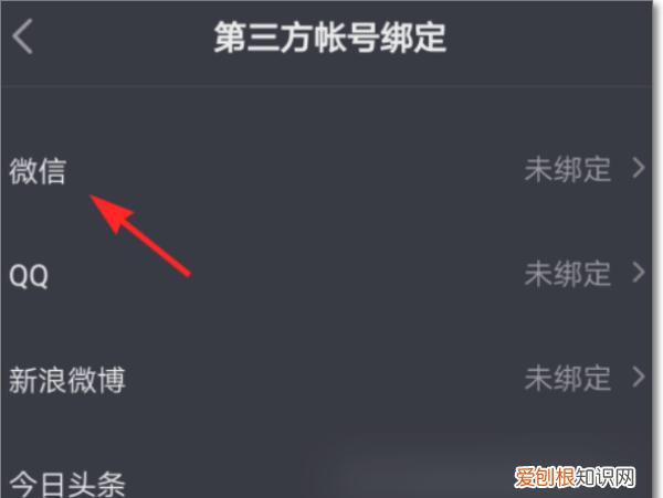 抖音怎么绑定微信